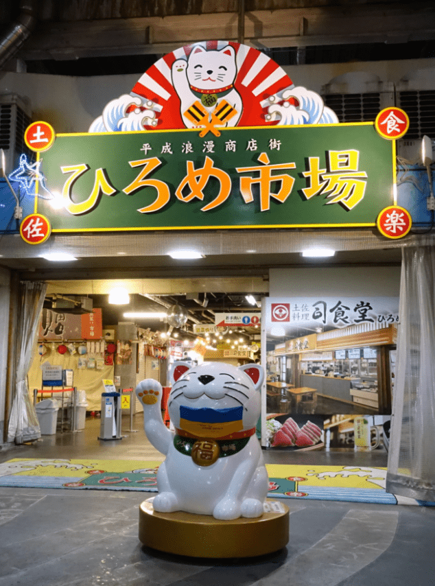 ひろめ市場の写真